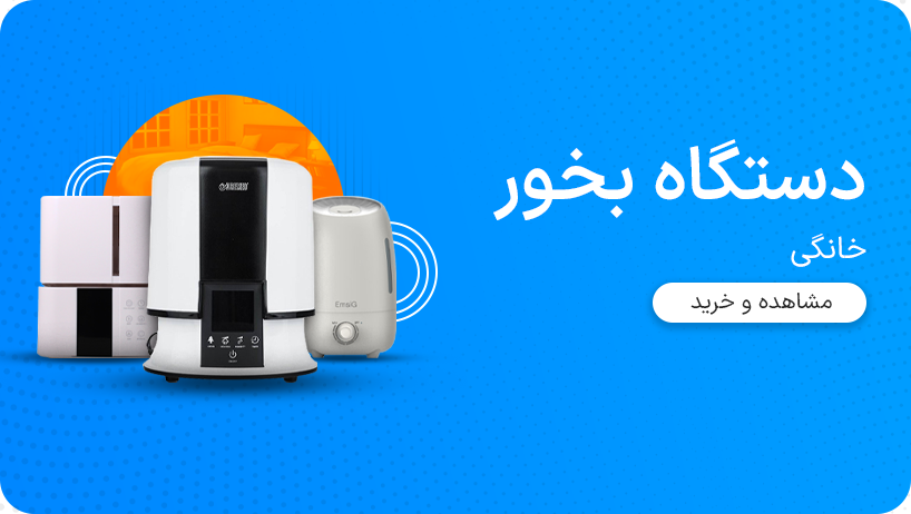بخور سرد
